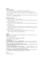 도덕과 교과서 내용 연구 정직과 성실과의 관계-5