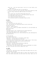 도덕과 교과서 내용 연구 정직과 성실과의 관계-6