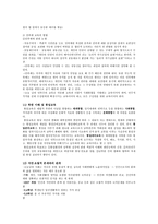 도덕과 교과서 내용 연구 정직과 성실과의 관계-7