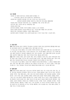 도덕과 교과서 내용 연구 정직과 성실과의 관계-8