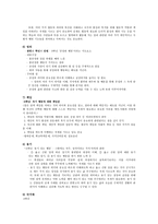 도덕과 교과서 내용 연구 정직과 성실과의 관계-10