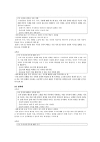 도덕과 교과서 내용 연구 정직과 성실과의 관계-11