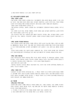 도덕과 교과서 내용 연구 정직과 성실과의 관계-14