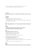 도덕과 교과서 내용 연구 정직과 성실과의 관계-15
