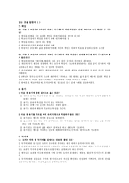 도덕과 교과서 내용 연구 정직과 성실과의 관계-16