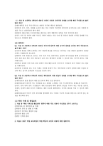 도덕과 교과서 내용 연구 정직과 성실과의 관계-17