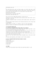 도덕과 교과서 내용 연구 정직과 성실과의 관계-18