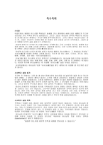 특수목회 사사 학교 설립동기-1