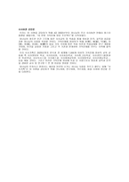 특수목회 사사 학교 설립동기-5