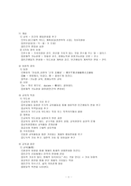 교육학개론 교육의 개념과 본질-1