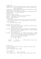 교육학개론 교육의 개념과 본질-6