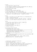 교육학개론 교육의 개념과 본질-7