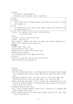 교육학개론 교육의 개념과 본질-11