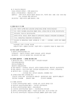 교육학개론 교육의 개념과 본질-12