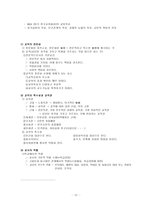 교육학개론 교육의 개념과 본질-13