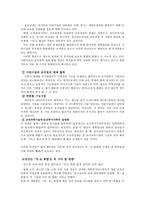 유아교육기관운영관리 리포트-2