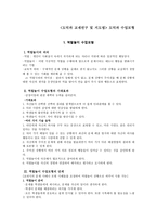 도덕과 교재 연구 및 지도법 역할놀이수업모형-1