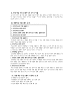 도덕과 교재 연구 및 지도법 역할놀이수업모형-3