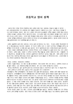 초등학교 영어 정책2-1