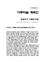 아동미술 계획 안전도 식기 아동 4~7세-1