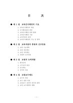 교육행정 및 교육경영교육인사행정 개론-2