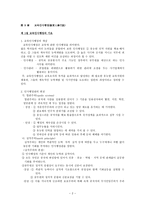 교육행정 및 교육경영교육인사행정 개론-3