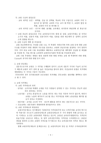 교육행정 및 교육경영교육인사행정 개론-5