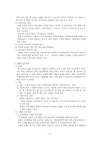 교육행정 및 교육경영교육인사행정 개론-6