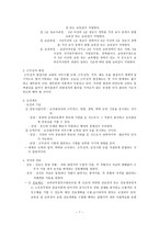 교육행정 및 교육경영교육인사행정 개론-8