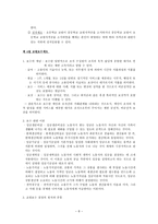 교육행정 및 교육경영교육인사행정 개론-9