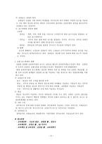 교육행정 및 교육경영교육인사행정 개론-10