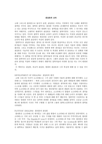 관념론과 교육 보고서-1