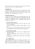 평생교육프로그램 개발론 학습내용 교육방법 학습매체 선정-2