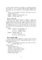 평생교육프로그램 개발론 학습내용 교육방법 학습매체 선정-3