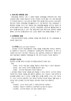 평생교육프로그램 개발론 학습내용 교육방법 학습매체 선정-4
