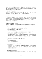 평생교육프로그램 개발론 학습내용 교육방법 학습매체 선정-6