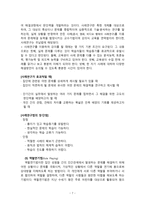 평생교육프로그램 개발론 학습내용 교육방법 학습매체 선정-7