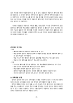 평생교육프로그램 개발론 학습내용 교육방법 학습매체 선정-9