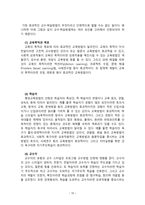 평생교육프로그램 개발론 학습내용 교육방법 학습매체 선정-10