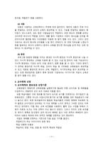 평생교육프로그램 개발론 학습내용 교육방법 학습매체 선정-11