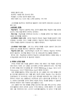 평생교육프로그램 개발론 학습내용 교육방법 학습매체 선정-12