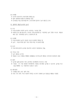 근대체육교육사상의 변화-4