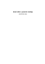 공리주의와 칸트 현대사회와 윤리문제-1