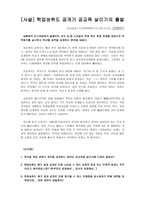 하나의 사건 다른 시선 특목 자율고 확대 따라 진학경쟁 사교육 심해질 듯-2