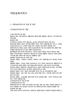 아동보육서비스-1