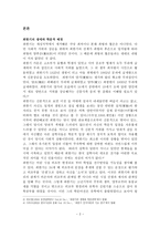 혜강 최한기의 경험 중심 교육고찰-2