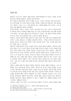 혜강 최한기의 경험 중심 교육고찰-7