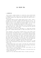 고교평준화 개요-1