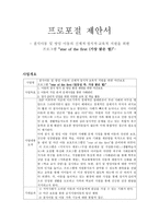 프로포절 제안서 결식아동 및 방임아동의 신체적 정서적 교육적 지원을 위한 프로그램-1