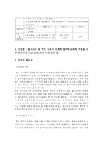 프로포절 제안서 결식아동 및 방임아동의 신체적 정서적 교육적 지원을 위한 프로그램-2